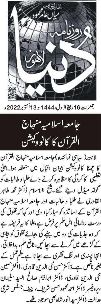Minhaj-ul-Quran  Print Media CoverageDAILY DUNYA NEWS