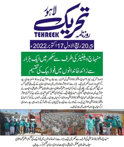 Minhaj-ul-Quran  Print Media CoverageDAILY TEHREEK CITY PAGE