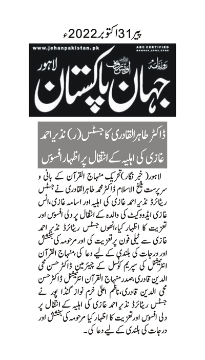 Minhaj-ul-Quran  Print Media Coverage DAIY JAHAN E PAKISTAN PAGE 2