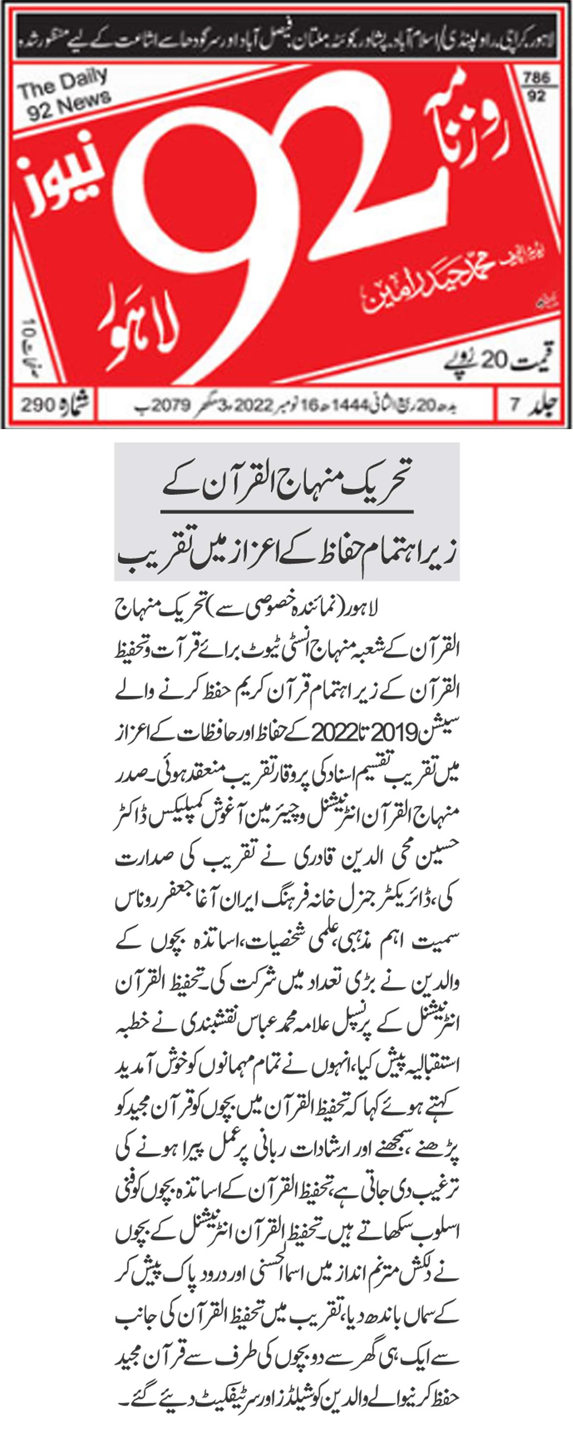 Minhaj-ul-Quran  Print Media CoverageDAILY 92 CITY PAGE