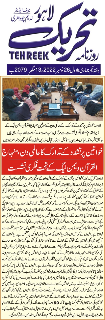 Minhaj-ul-Quran  Print Media Coverage DAILY TEHREEK PAGE 3