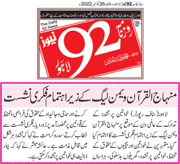 Minhaj-ul-Quran  Print Media CoverageDAILY 92 PAGE 3