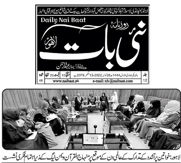 Minhaj-ul-Quran  Print Media Coverage DAILY NAI BAAT PAGE 3