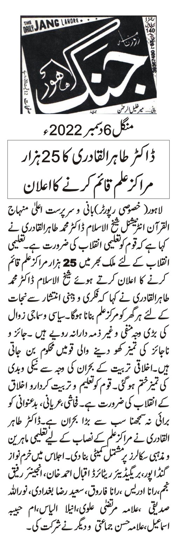Pakistan Awami Tehreek Print Media CoverageDAILY JANG BACK PAGE