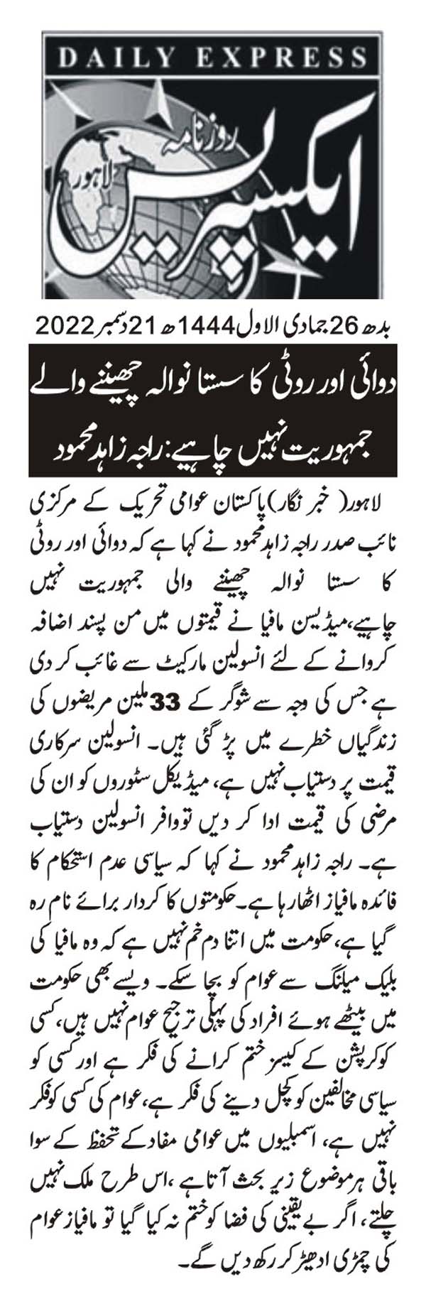 Minhaj-ul-Quran  Print Media CoverageDAILY EXPRESS PAGE 3