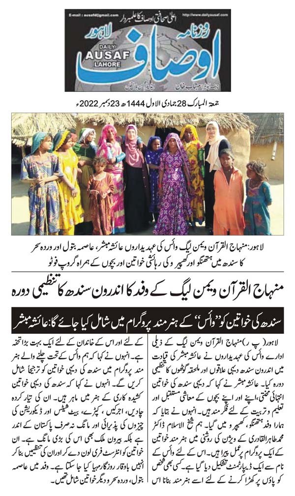 Minhaj-ul-Quran  Print Media Coverage DAILY AUSAF CITY PAGE