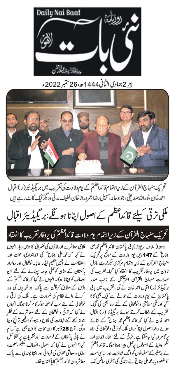 Minhaj-ul-Quran  Print Media Coverage DAILY NAI BAAT CITY PAGE