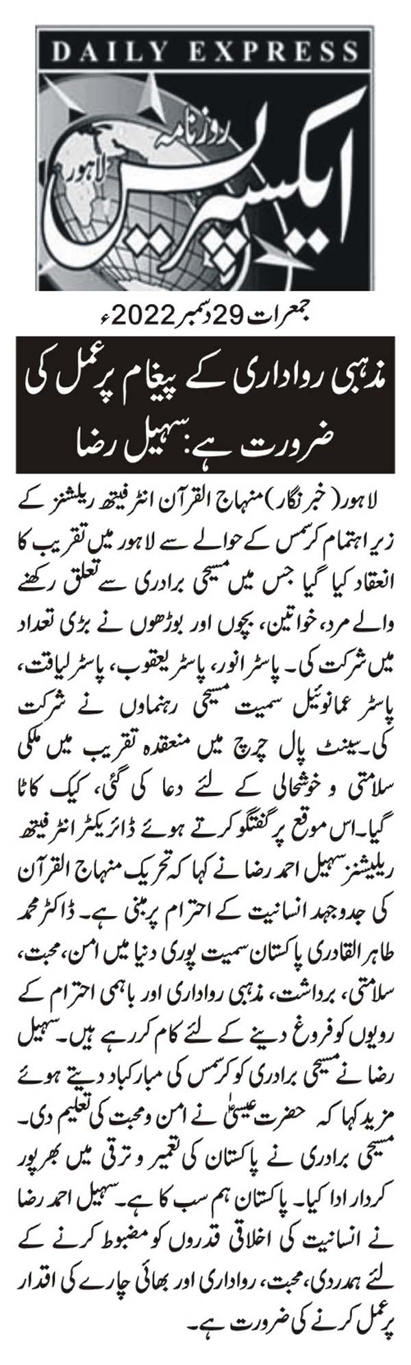 Minhaj-ul-Quran  Print Media CoverageDAILY EXPRESSCITY PAGE