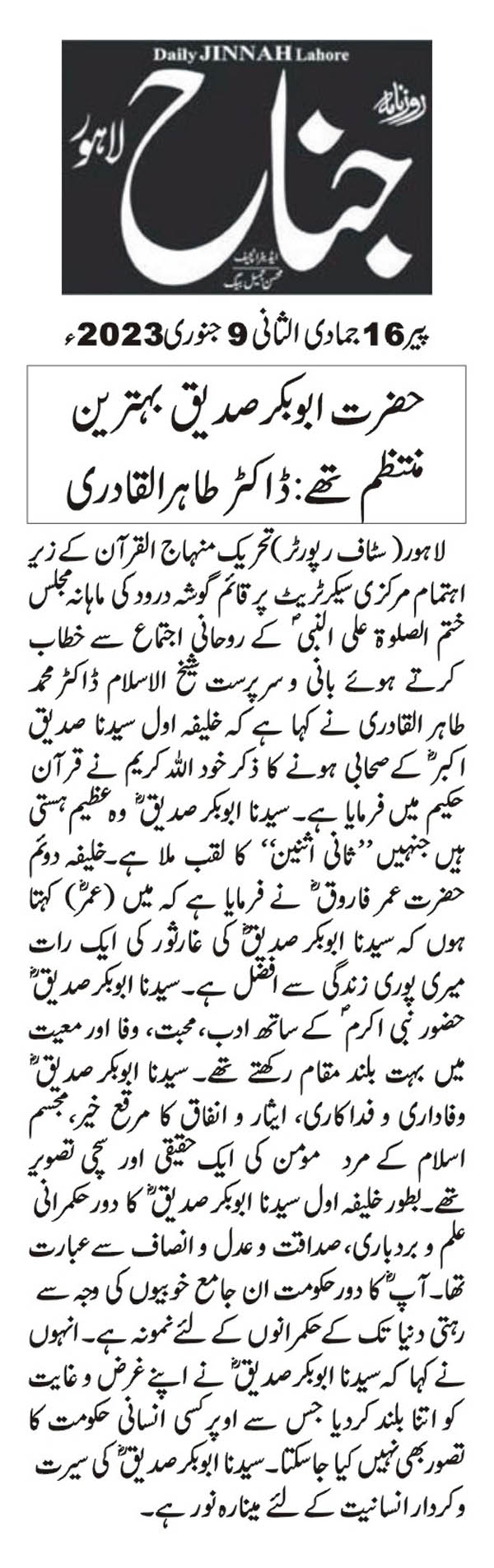 Minhaj-ul-Quran  Print Media Coverage DAILY JINNAH BACKPAGE