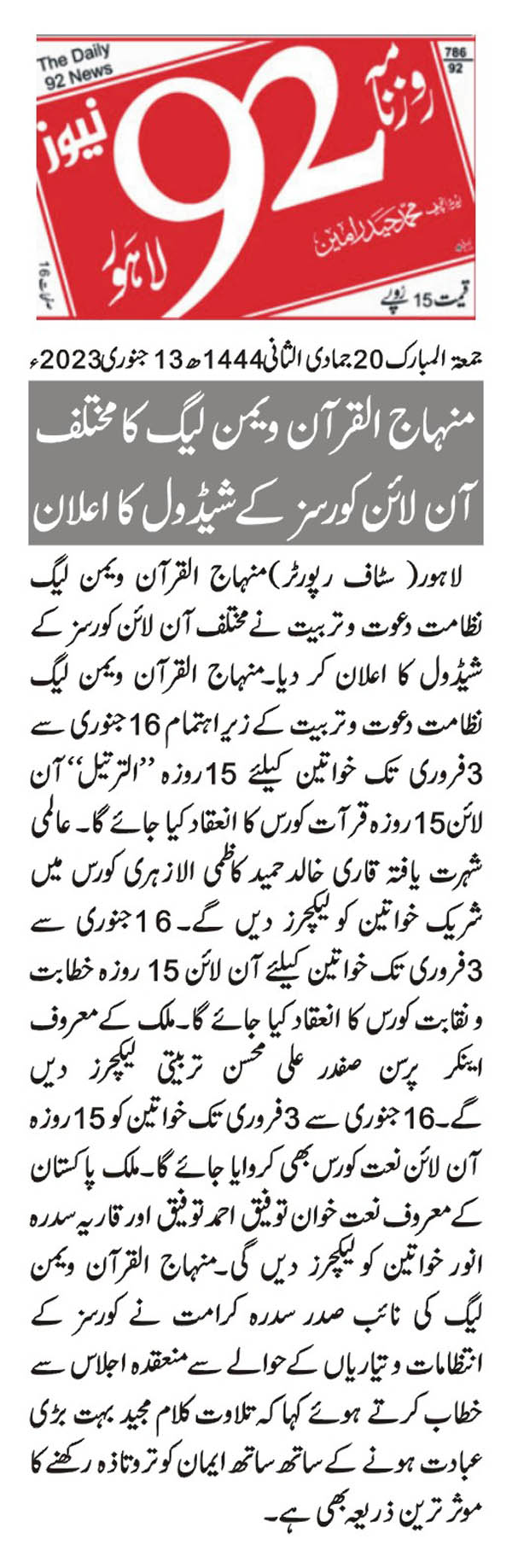 تحریک منہاج القرآن Minhaj-ul-Quran  Print Media Coverage پرنٹ میڈیا کوریج DAILY 92 PAGE 3