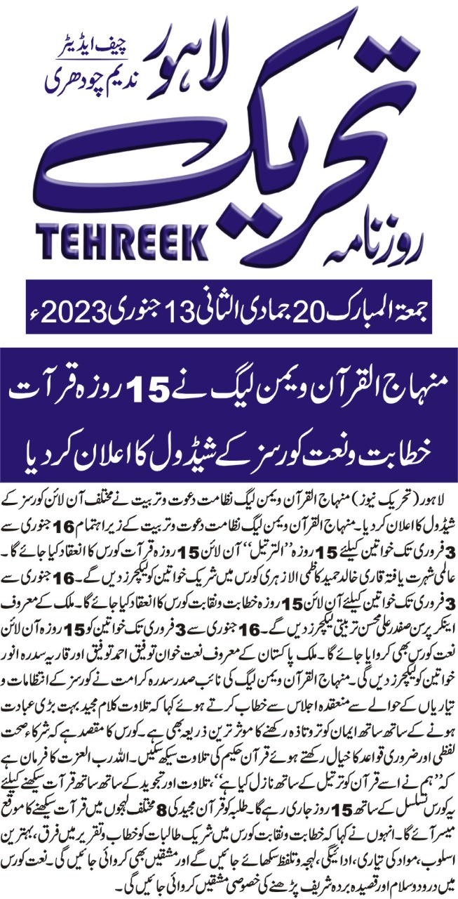 Minhaj-ul-Quran  Print Media Coverage DAILY TEHREEK PAGE 2