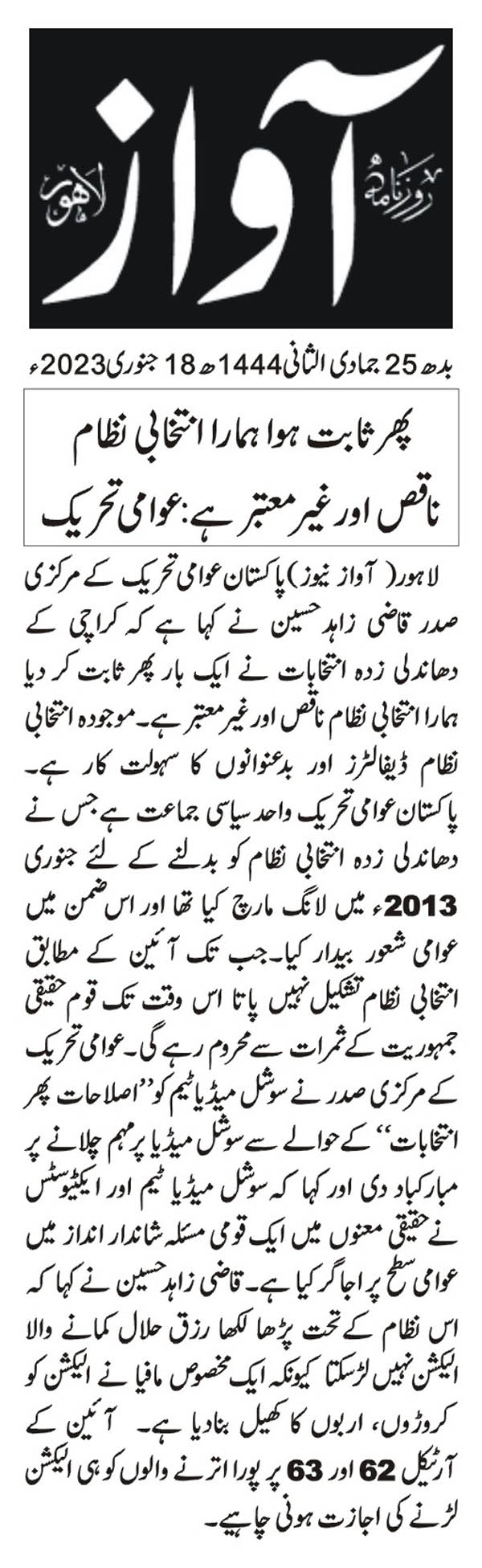 Minhaj-ul-Quran  Print Media Coverage DAILY AWAZ CITY PAGE