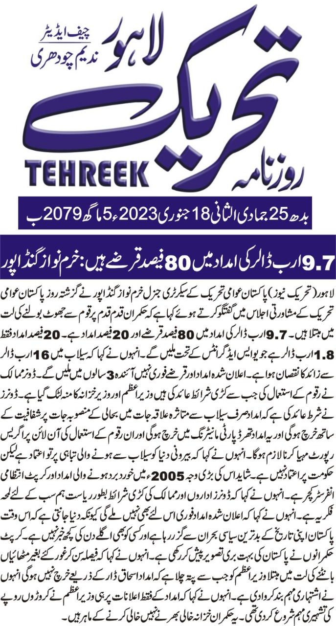Minhaj-ul-Quran  Print Media Coverage DAILY TEHREEK BCAK PAGE