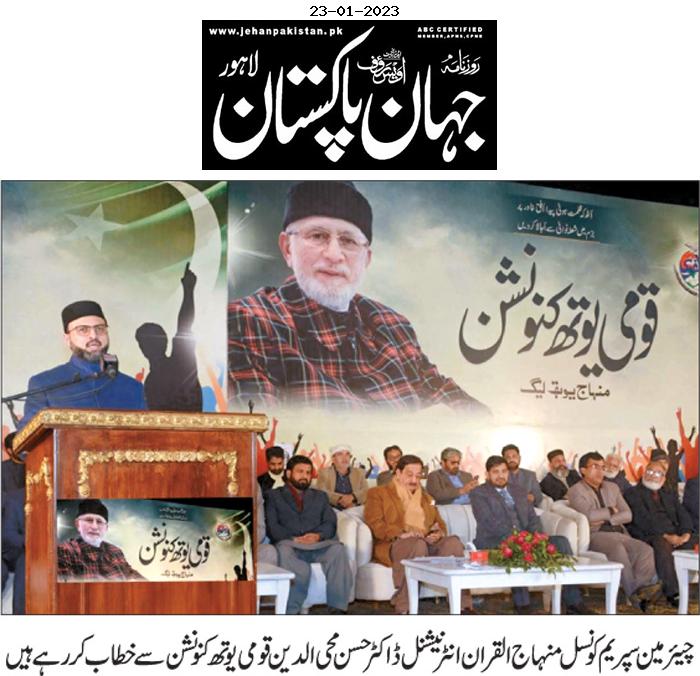 Minhaj-ul-Quran  Print Media CoverageDAILY JAHAN E PAKISTAN BACK PAGE