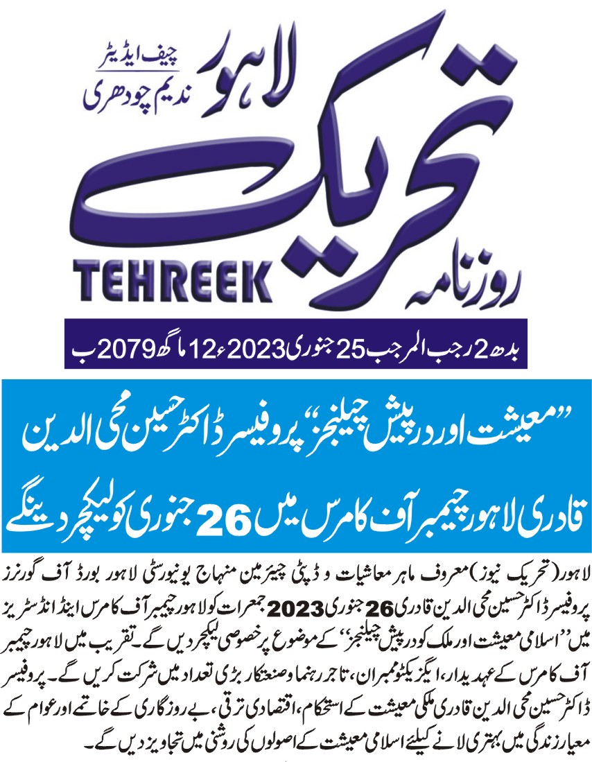 Minhaj-ul-Quran  Print Media Coverage DAILY TEHREEK CITY PAGE