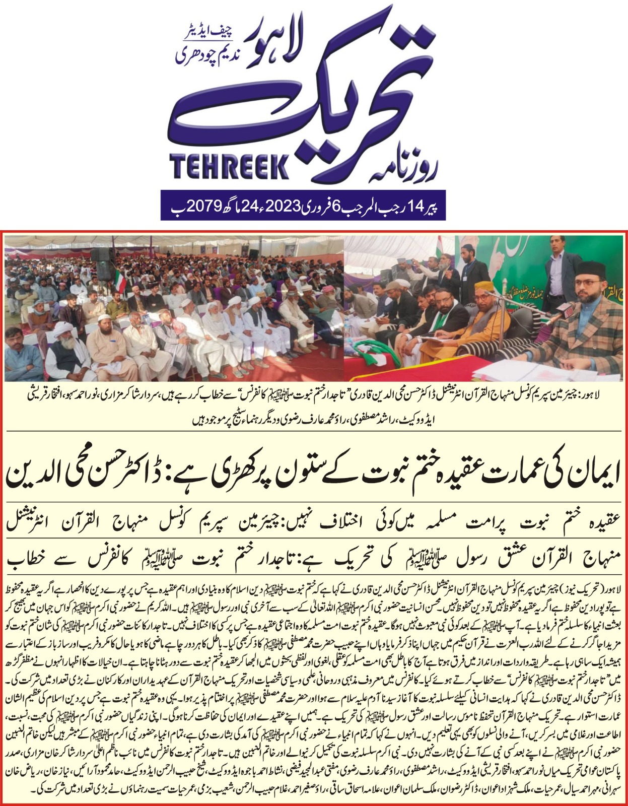 Minhaj-ul-Quran  Print Media Coverage DAILY TEHREEK FRONT PAGE
