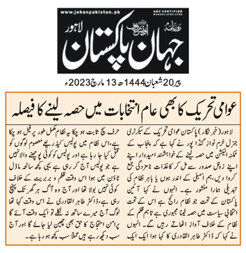 تحریک منہاج القرآن Minhaj-ul-Quran  Print Media Coverage پرنٹ میڈیا کوریج DAILY JAHAN E PAKISTAN BACK PAGE