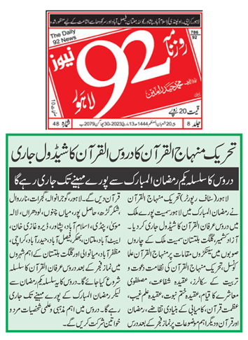 تحریک منہاج القرآن Minhaj-ul-Quran  Print Media Coverage پرنٹ میڈیا کوریج DAILY 92 CITY PAGE PAGE
