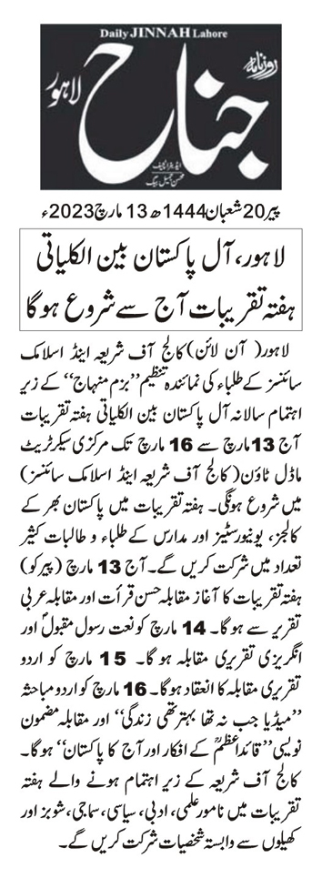 تحریک منہاج القرآن Minhaj-ul-Quran  Print Media Coverage پرنٹ میڈیا کوریج DAILY JINNAH PAGE 2