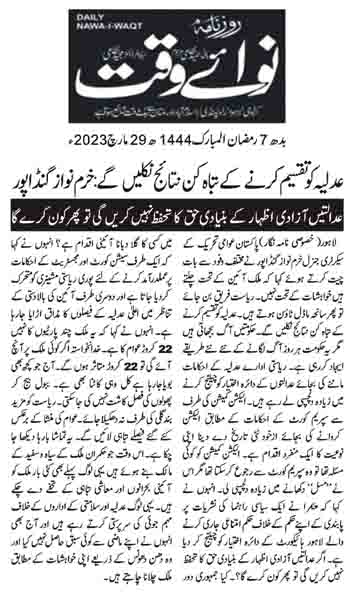 Minhaj-ul-Quran  Print Media CoverageDAILY NAWA E WAQAT CITY PAGE
