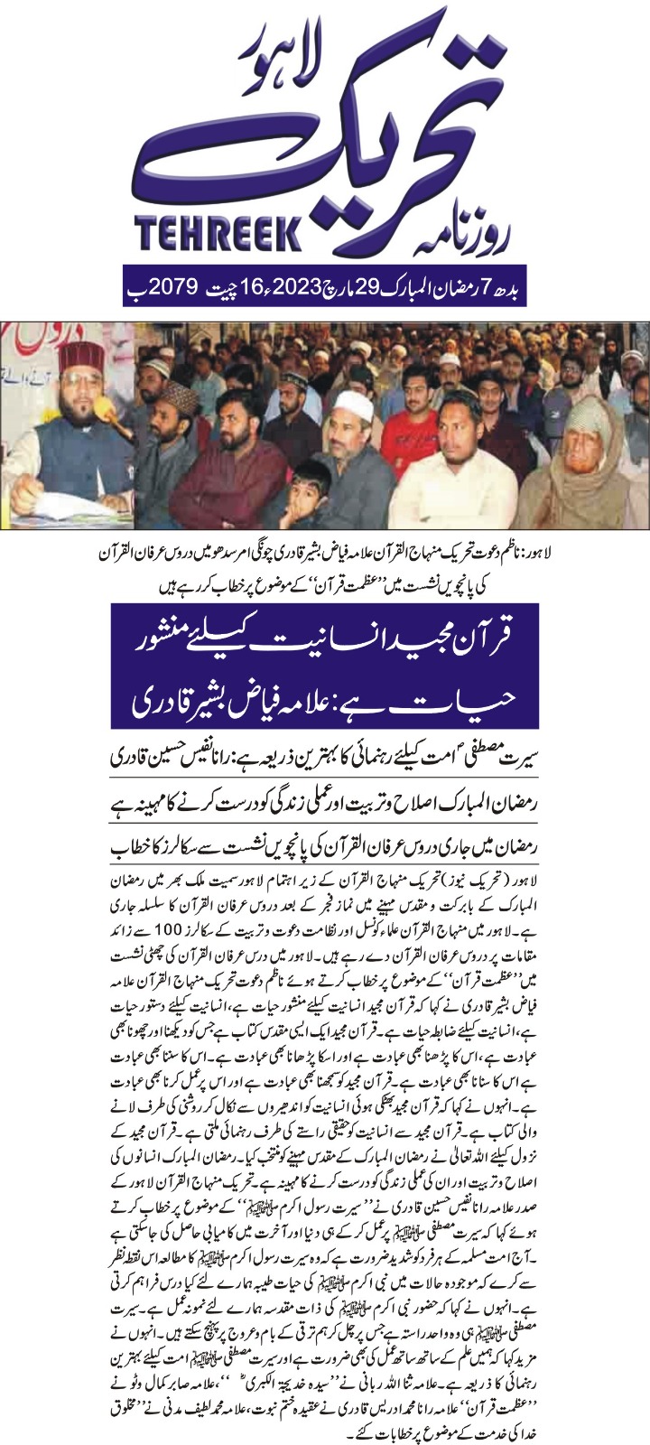 Minhaj-ul-Quran  Print Media Coverage DAILY TEHREEK PAGE2
