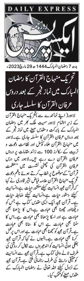 تحریک منہاج القرآن Minhaj-ul-Quran  Print Media Coverage پرنٹ میڈیا کوریج DAILY EXPESS PAGE 2