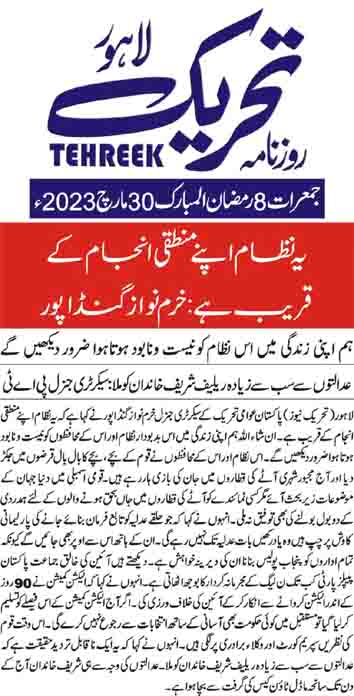 تحریک منہاج القرآن Minhaj-ul-Quran  Print Media Coverage پرنٹ میڈیا کوریج DAILY TEHREK CITY PAGE