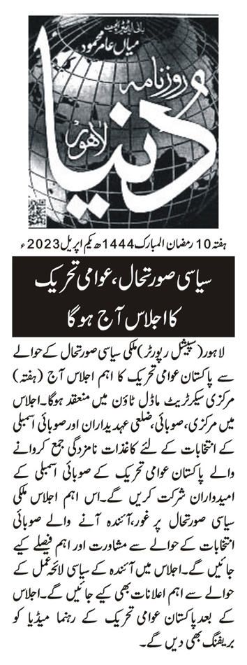 Minhaj-ul-Quran  Print Media CoverageDAILY DUNAY CITY PAGE