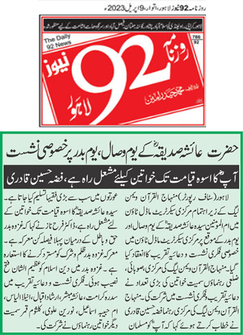 Minhaj-ul-Quran  Print Media Coverage DAILY 92 PAGE 2