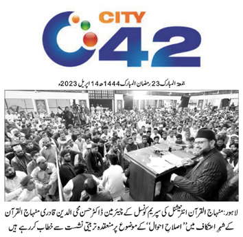 Minhaj-ul-Quran  Print Media CoverageDAILY CITY 42 