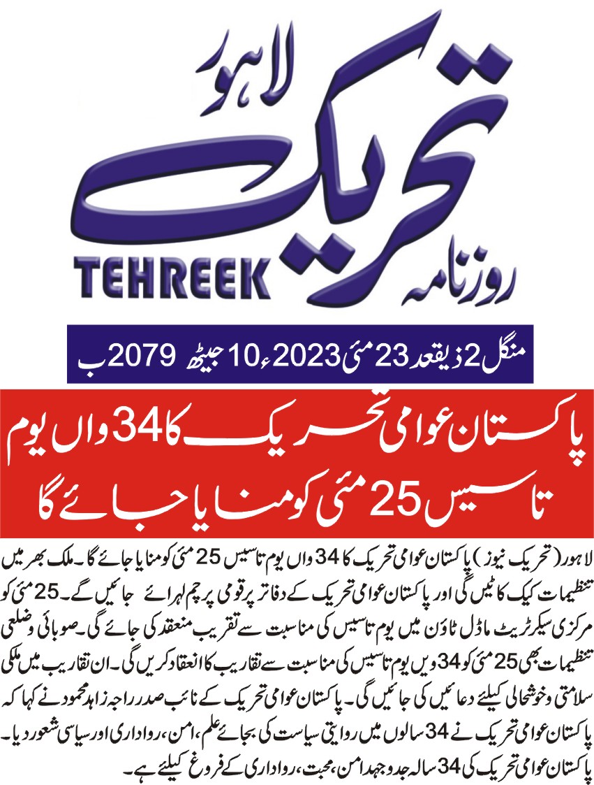 Minhaj-ul-Quran  Print Media Coverage DAILY TEHREK CITY PAGE
