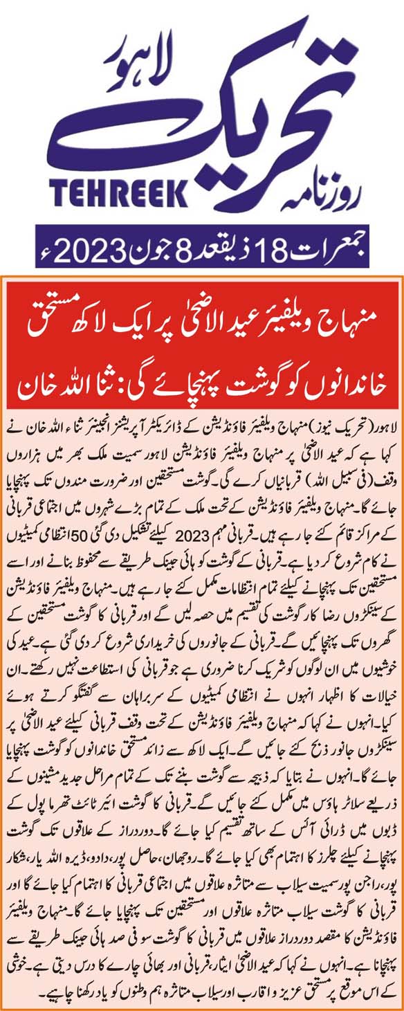 Minhaj-ul-Quran  Print Media Coverage DAILY TEHREKK PAGE 2