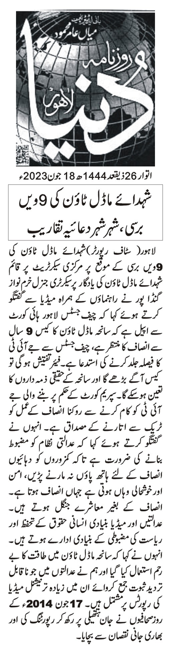 Minhaj-ul-Quran  Print Media CoverageDAILY DUNYA BACK PAGE