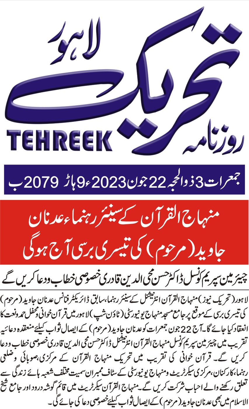 Pakistan Awami Tehreek Print Media CoverageDAILY TEHREEK CITY PAGE