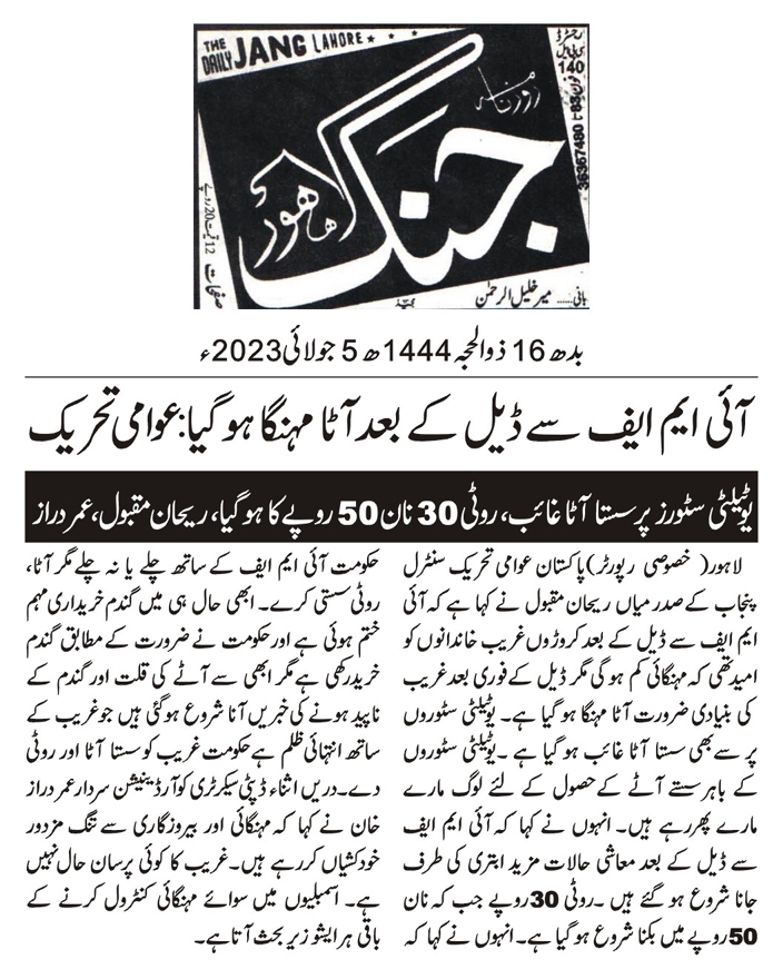 Minhaj-ul-Quran  Print Media Coverage DAILY JANG BACK PAGE