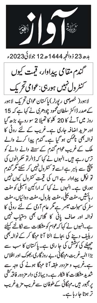 Pakistan Awami Tehreek Print Media CoverageDAILY AWAZ CITY PAGE