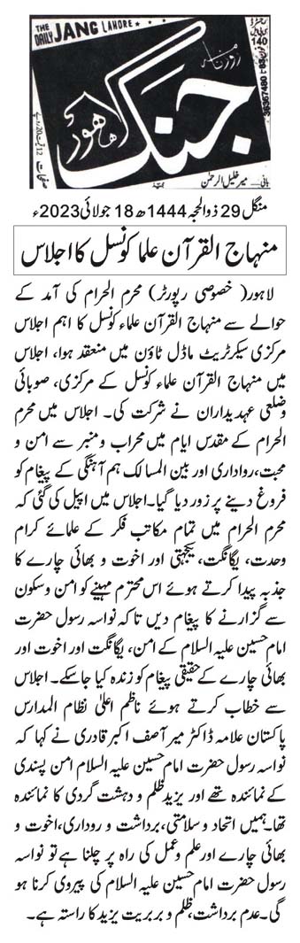 Pakistan Awami Tehreek Print Media CoverageDAILY JANG CITY PAGE