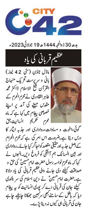 Minhaj-ul-Quran  Print Media CoverageDAILY 42 CITY PAGE
