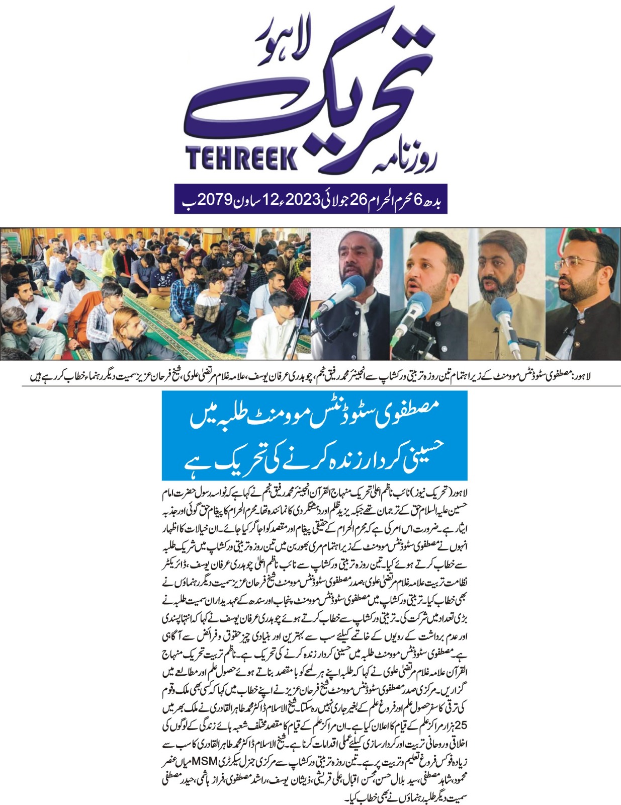 تحریک منہاج القرآن Pakistan Awami Tehreek  Print Media Coverage پرنٹ میڈیا کوریج DAILY TEHREEK PAGE 2