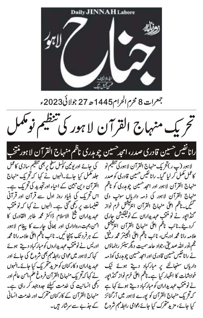 Pakistan Awami Tehreek Print Media CoverageDAILY JINNAH CITY PAGE