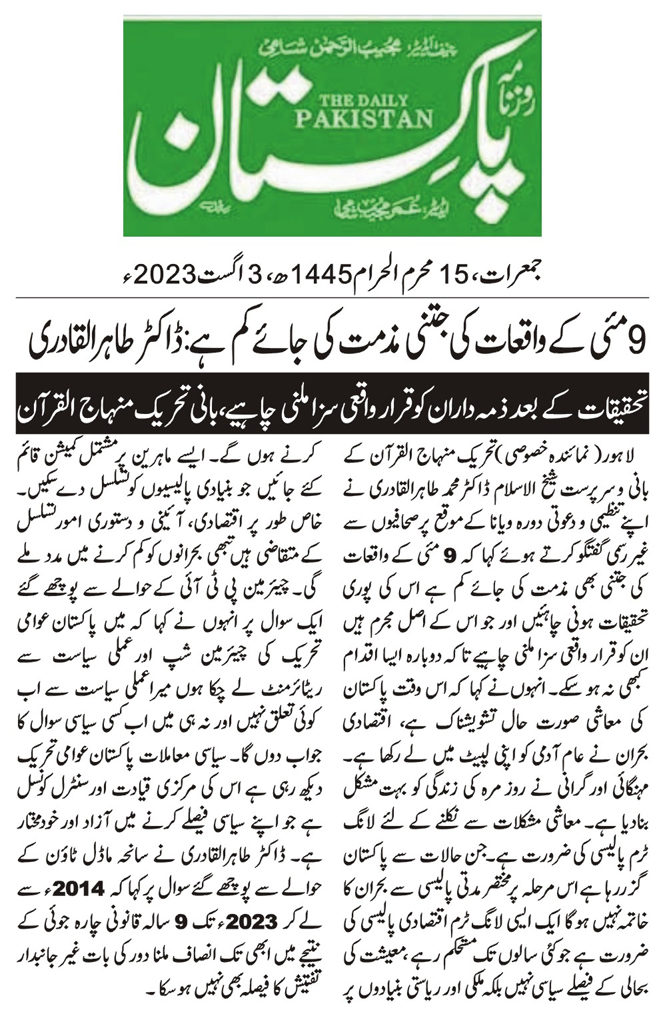 Pakistan Awami Tehreek Print Media CoverageDAILY PAKISTAN BACK PAGE