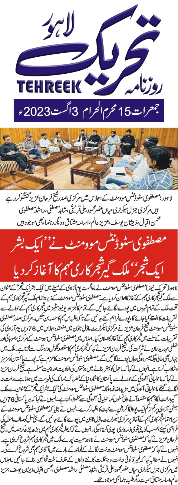 Minhaj-ul-Quran  Print Media CoverageDAILY TEHREEK BACK PAGE