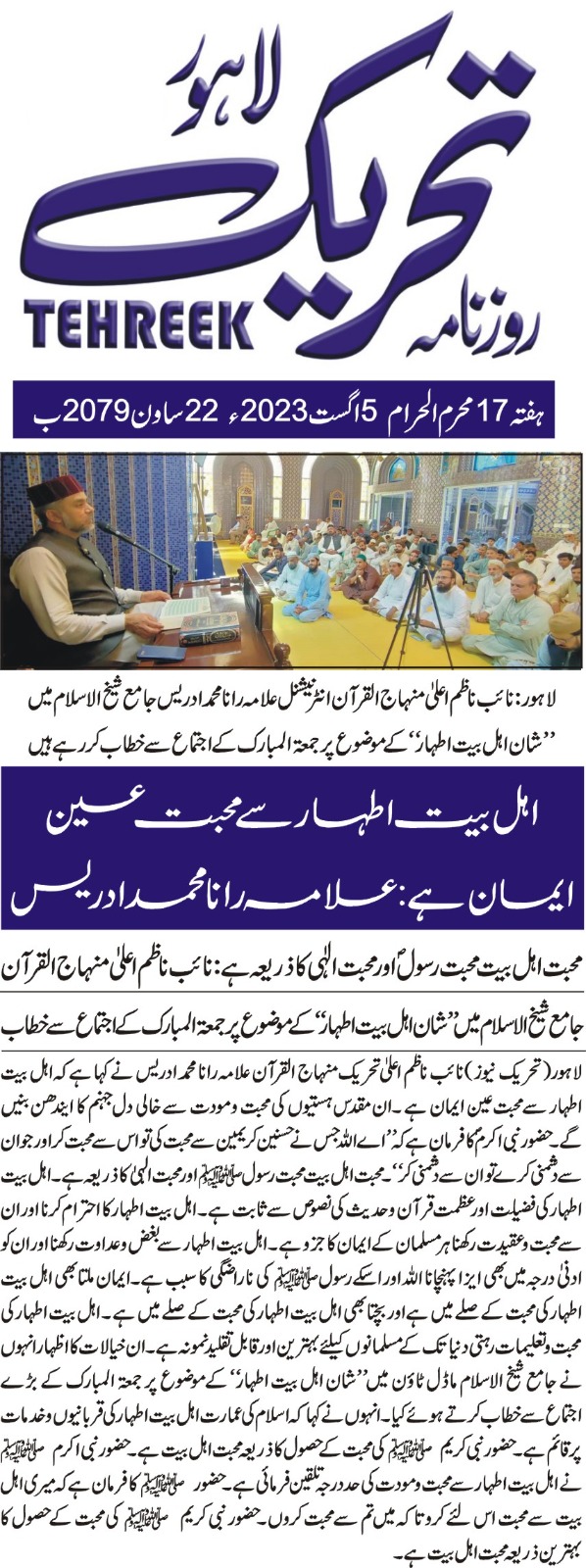 Pakistan Awami Tehreek Print Media CoverageDAILY TEHREEK FRONT PAGE