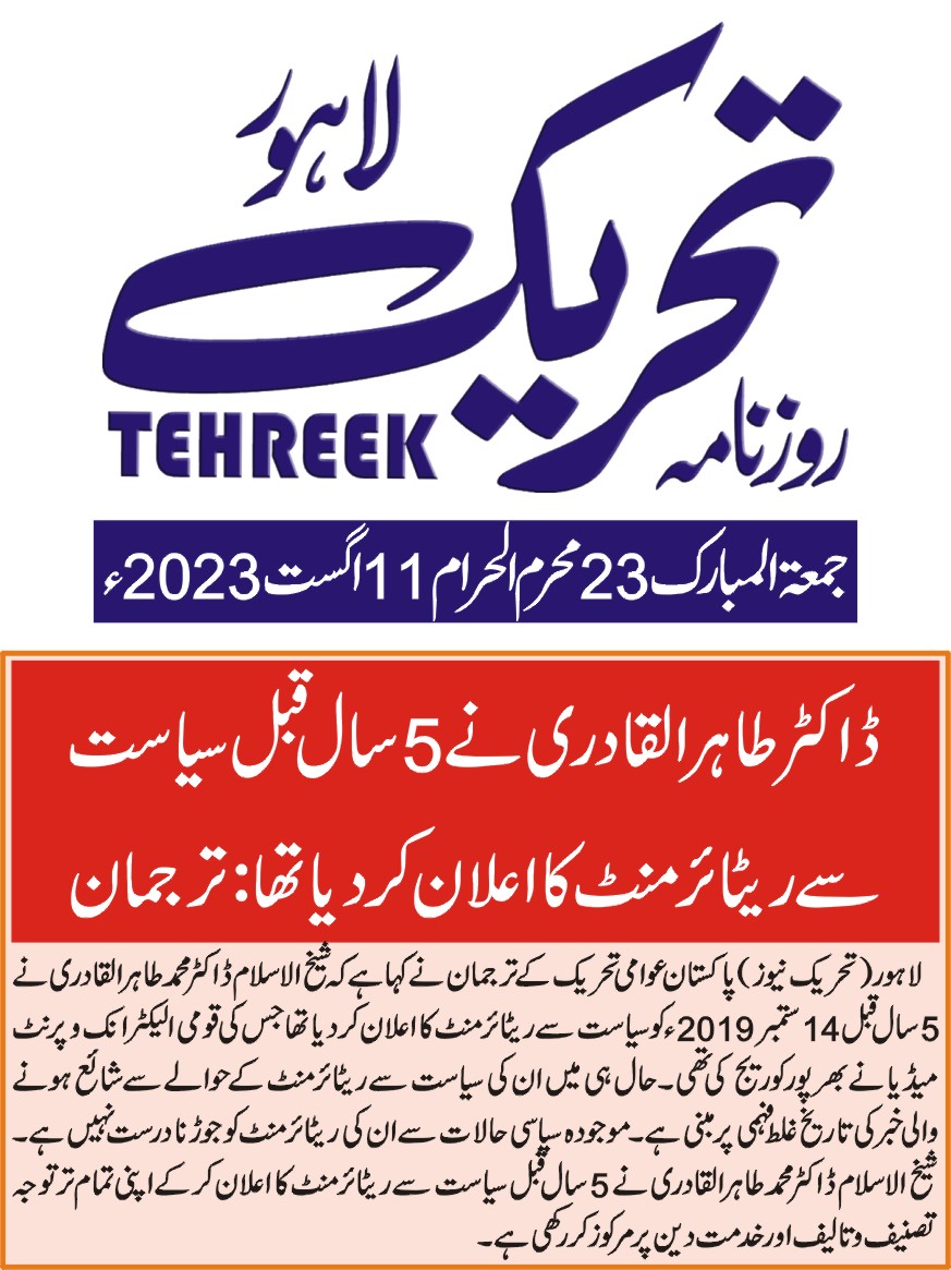 تحریک منہاج القرآن Minhaj-ul-Quran  Print Media Coverage پرنٹ میڈیا کوریج DAILY TEHREEK PAGE 3