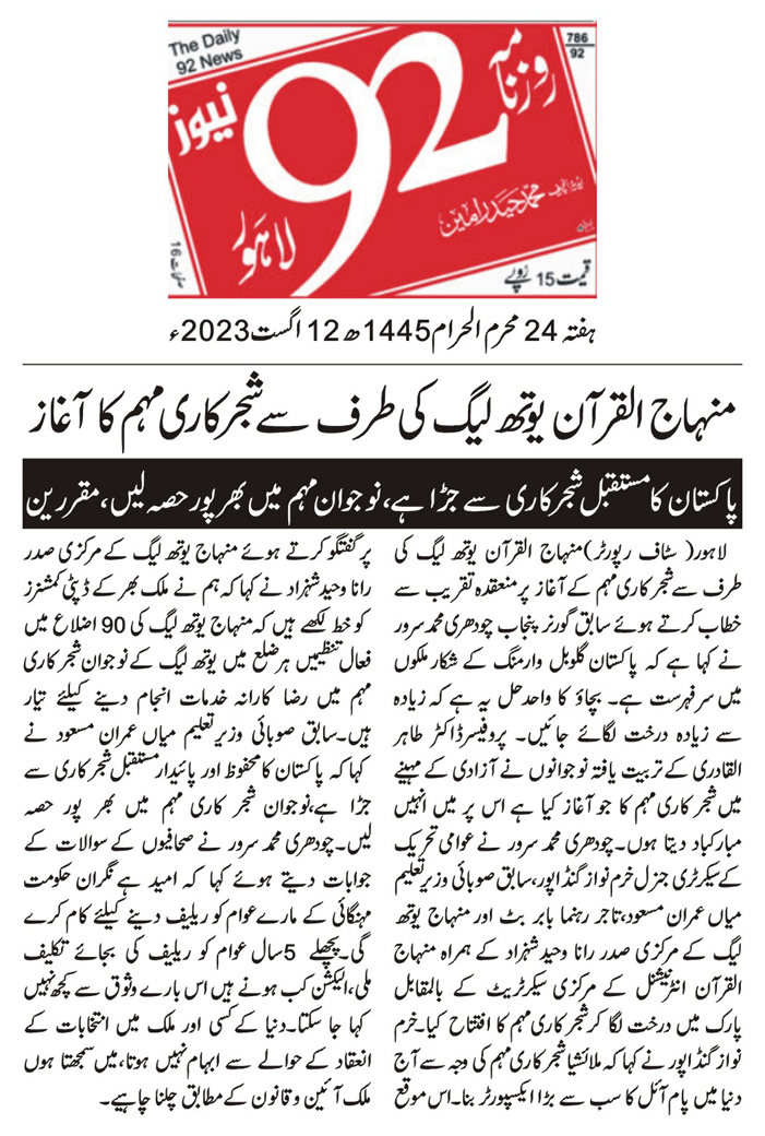 تحریک منہاج القرآن Pakistan Awami Tehreek  Print Media Coverage پرنٹ میڈیا کوریج DAILY 92 BACK PAGE