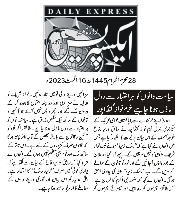 Minhaj-ul-Quran  Print Media Coverage DAILY EXPRESS BACK PAGE