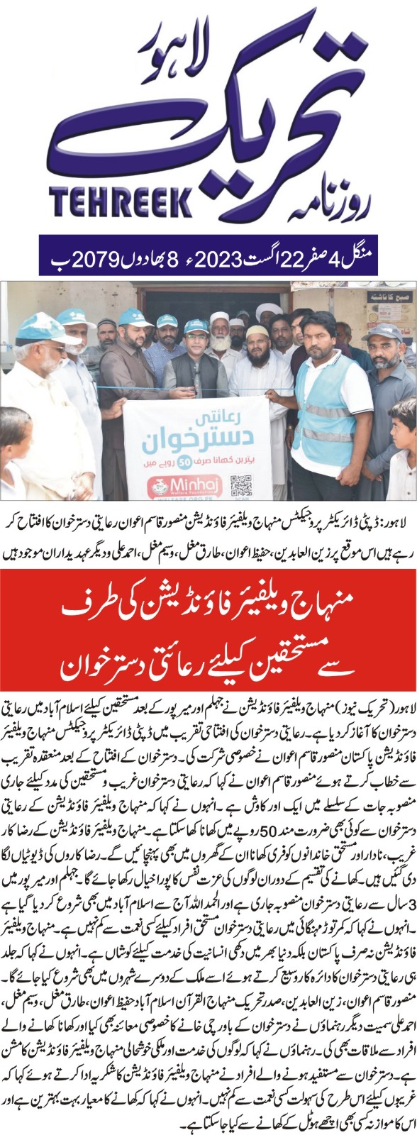تحریک منہاج القرآن Pakistan Awami Tehreek  Print Media Coverage پرنٹ میڈیا کوریج DAILY TEHREEK CITY PAGE