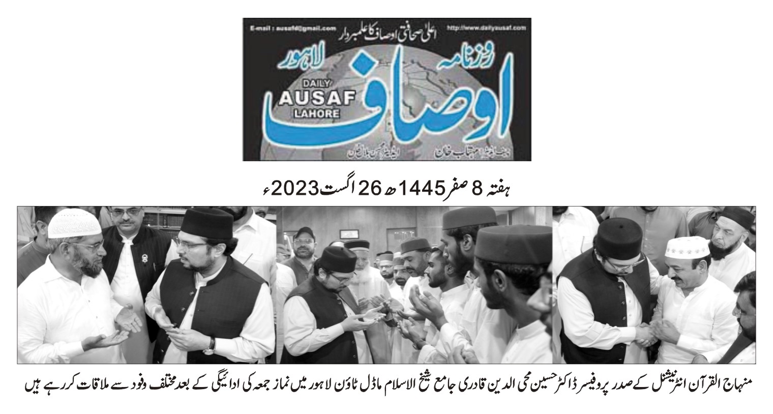 Pakistan Awami Tehreek Print Media CoverageDAILY AUSAF BACK PAGE