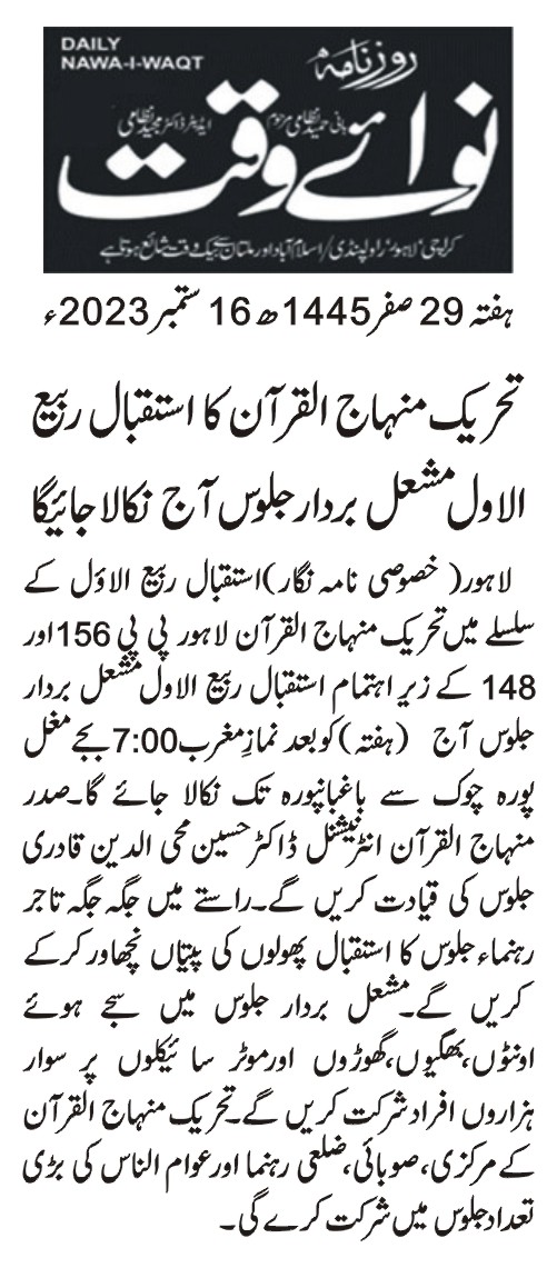 Minhaj-ul-Quran  Print Media CoverageDAILY NAWA E WAQAT CITY PGAE