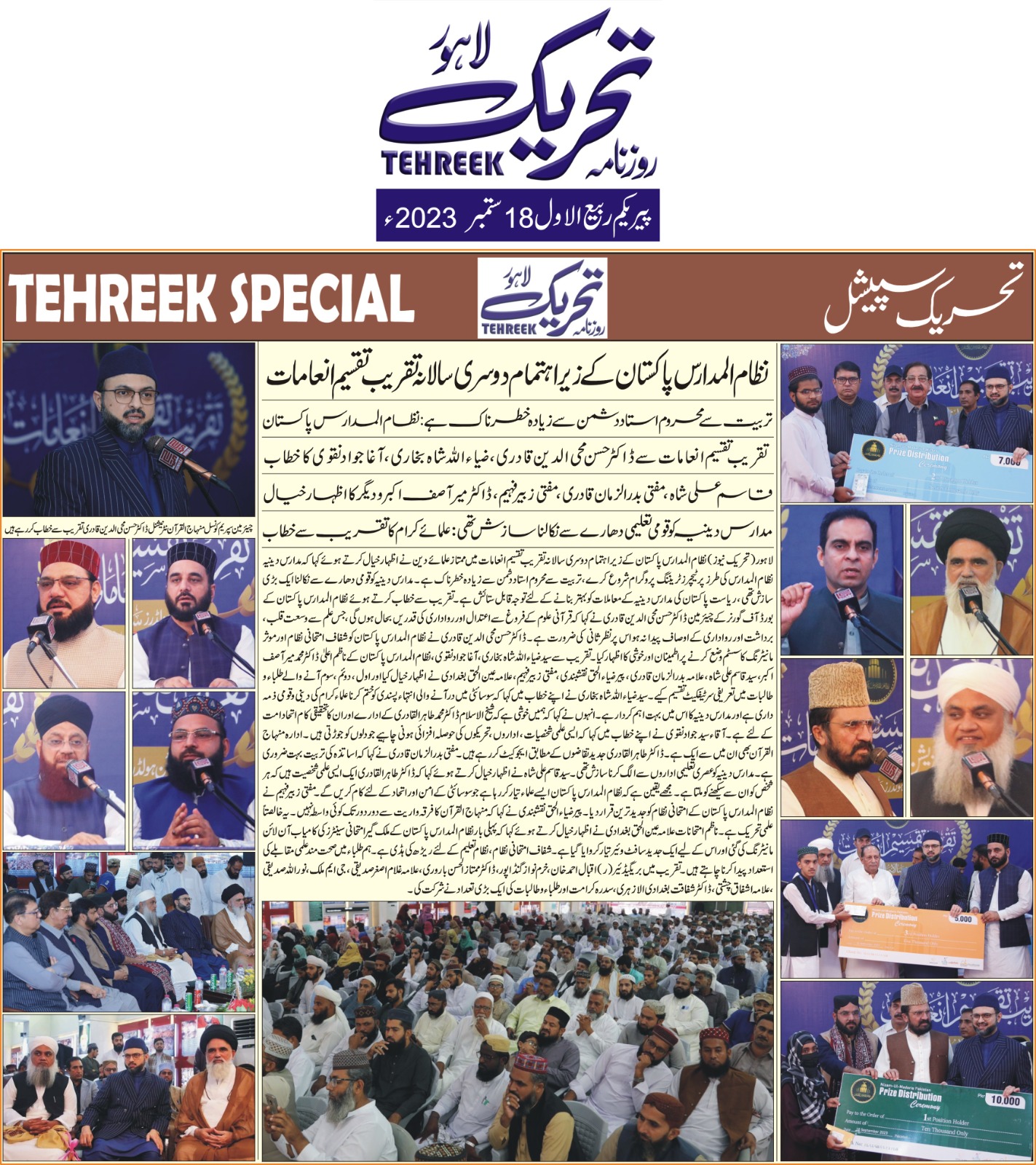 Minhaj-ul-Quran  Print Media Coverage DAILY TEHREK FRONT PAGE